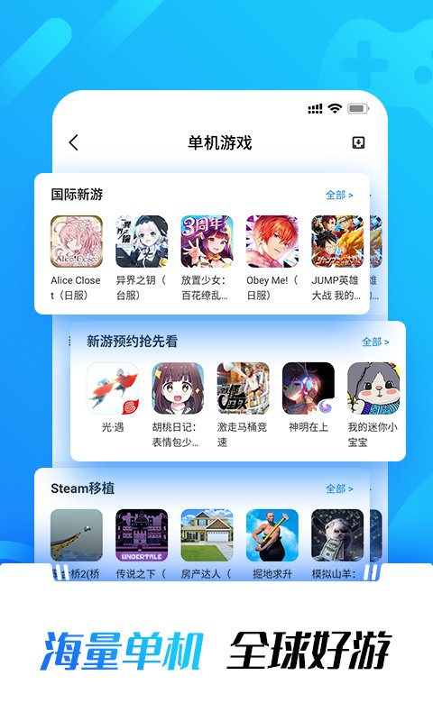 光环助手九游版 游戏截图