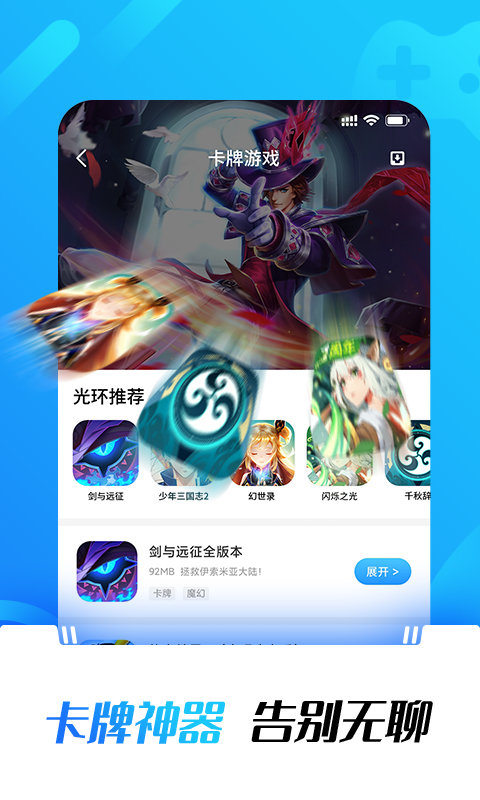 光环助手九游版 游戏截图